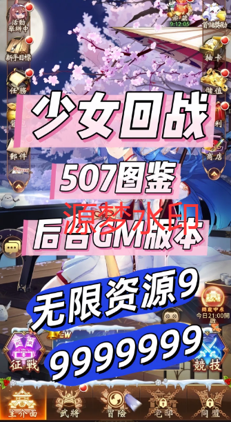 少女回战507  GM版本-源梦手游库