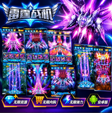 雷霆战机 GM版本  [无物品]-源梦手游库